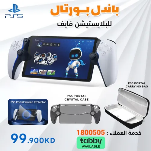 Playstation Portal Remote Player With Storage Bag Grey / Crystal Case / Screen Protector Bundle